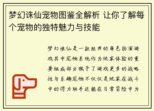 梦幻诛仙宠物图鉴全解析 让你了解每个宠物的独特魅力与技能
